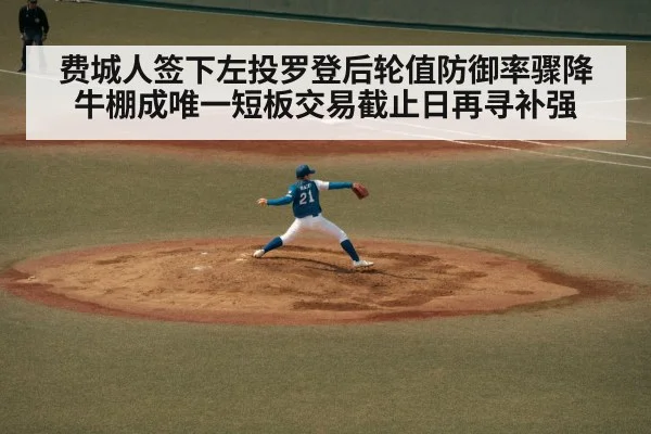 baseball pitcher throwing